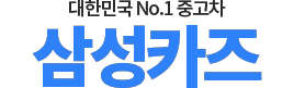 전북중고차